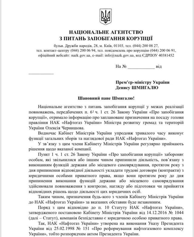 Призначення міністра Чернишова головою «Нафтогазу» є незаконним – НАЗК_1