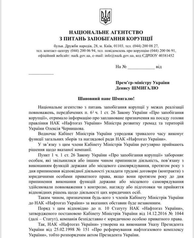 Призначення міністра Чернишова головою «Нафтогазу» є незаконним – НАЗК_2
