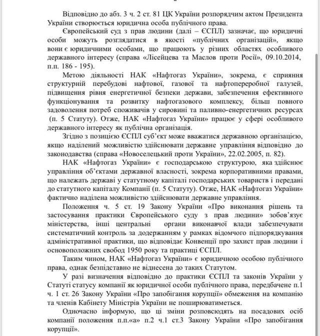 Призначення міністра Чернишова головою «Нафтогазу» є незаконним – НАЗК_3