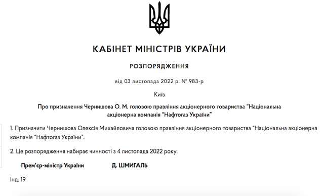 Попри позицію НАЗК, зелені блазні призначили Чернишова головою