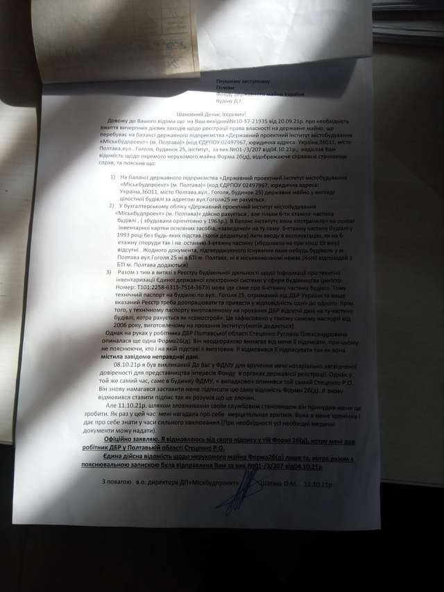 Рейдернути та знищити - лозунг ДБР_35