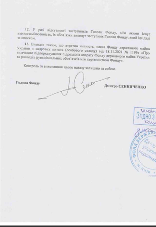 Рейдернути та знищити - лозунг ДБР_51