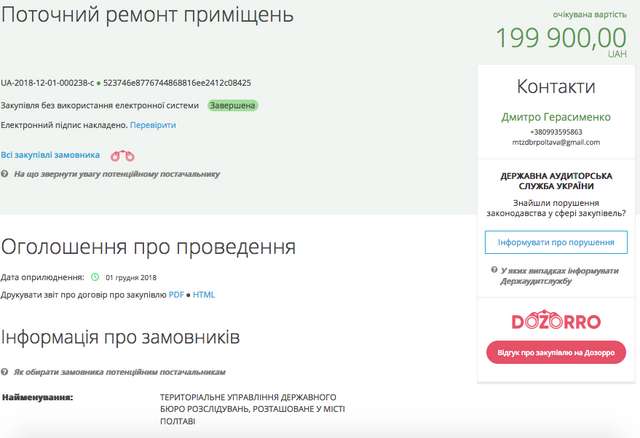 Рейдернути та знищити - лозунг ДБР_55