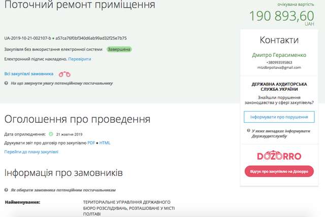 Рейдернути та знищити - лозунг ДБР_59