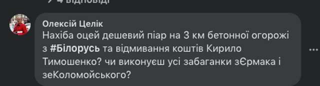 Всюдисущий Кирило Тимошенко_16