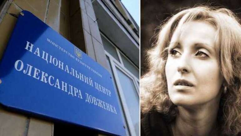 Скандал навколо« Довженко-Центру»