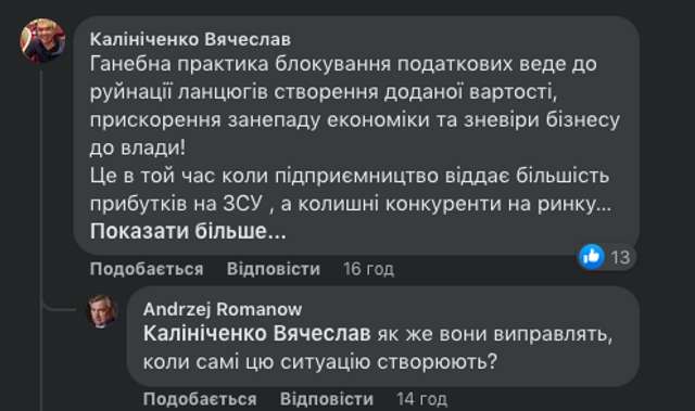 Команда Володимира Зеленського послідовно знищує український бізнес_5