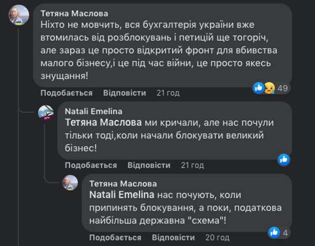 Команда Володимира Зеленського послідовно знищує український бізнес_7