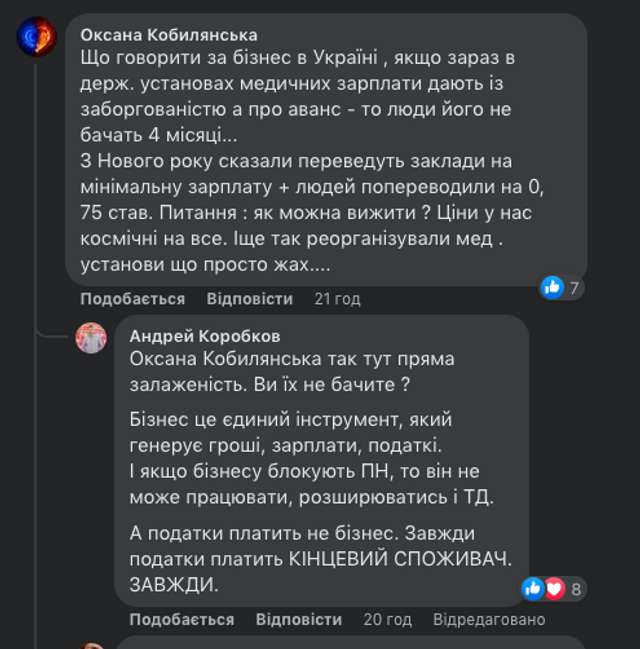 Команда Володимира Зеленського послідовно знищує український бізнес_9