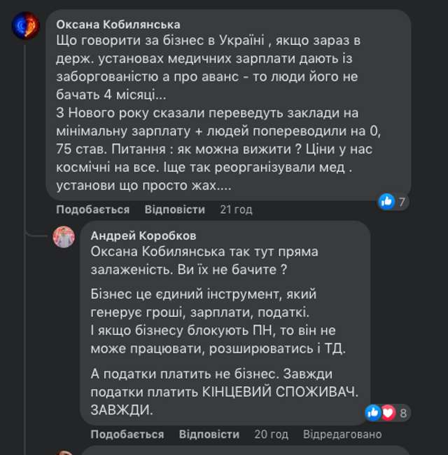 Команда Володимира Зеленського послідовно знищує український бізнес_10