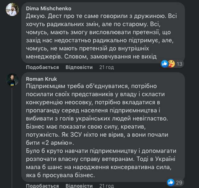 Команда Володимира Зеленського послідовно знищує український бізнес_11