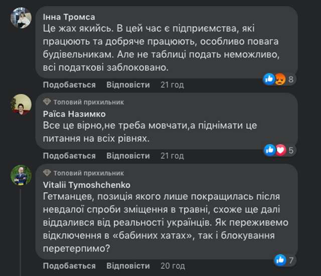 Команда Володимира Зеленського послідовно знищує український бізнес_13