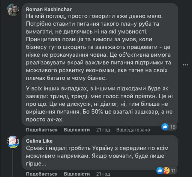 Команда Володимира Зеленського послідовно знищує український бізнес_16