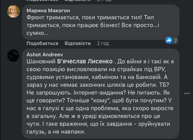 Команда Володимира Зеленського послідовно знищує український бізнес_23