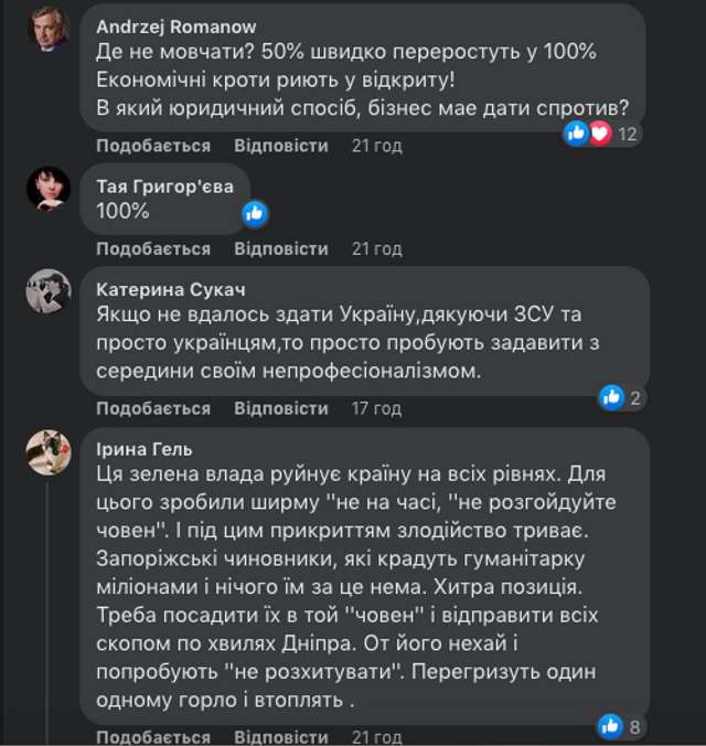 Команда Володимира Зеленського послідовно знищує український бізнес_31