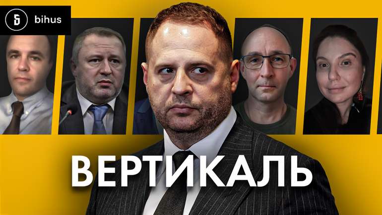 Люди Єрмака продовжують займати високі посади у державних органах та підприємствах, - Bihus.Info.
