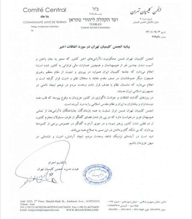 Єврейська громада підтримала терор режиму аятол в Ірані_1