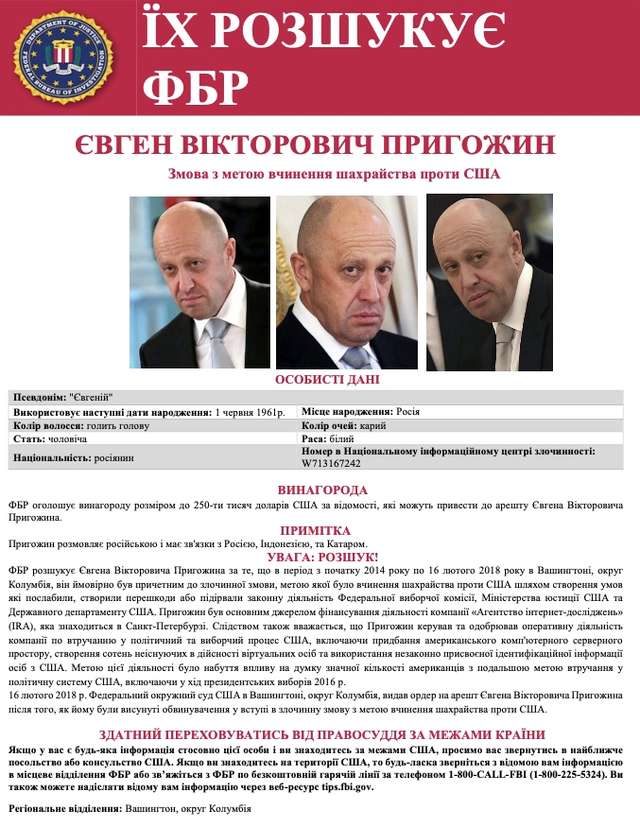 ФБР США оголосило у розшук засновника ПВК