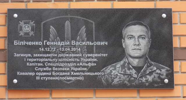 10 років тому загинув Геннадій Біліченко_3