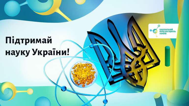 Національний фонд досліджень України шукає благодійників для підтримки науковців