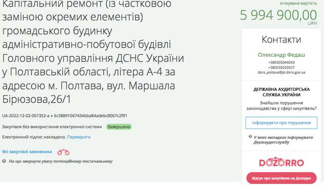 Подарунки від Діда Мороза для керівництва ДСНС_1