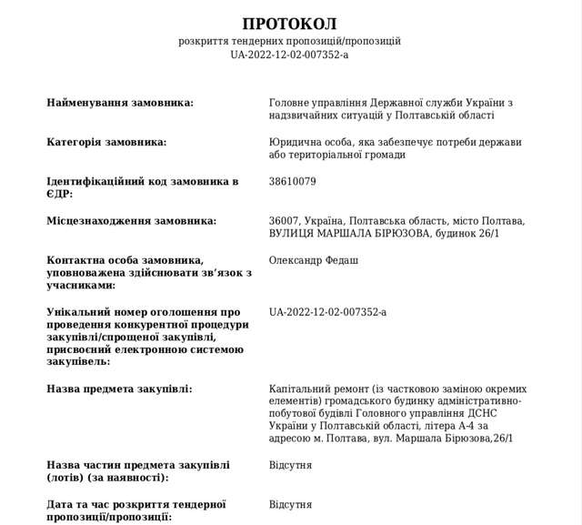 Подарунки від Діда Мороза для керівництва ДСНС_5