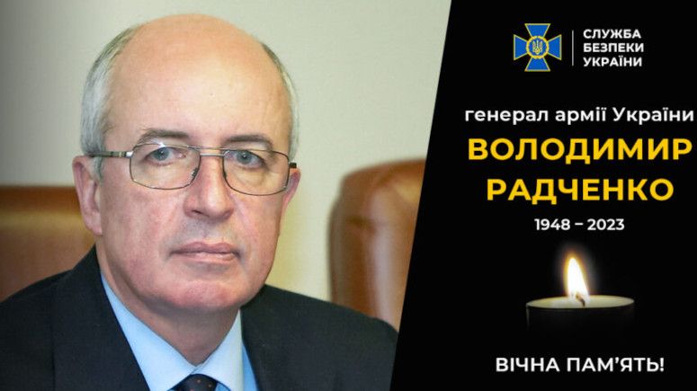 Вчора в останню путь провели колишнього голову СБУ Володимира Радченка