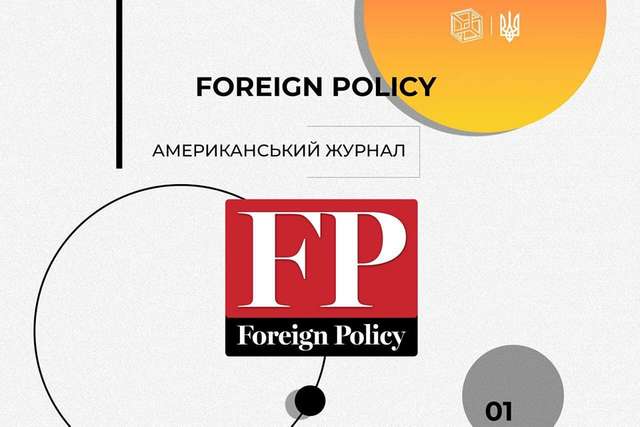 Журнал «Foreign Policy» – американський таран російської пропаганди_1