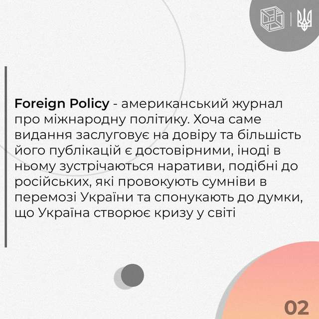 Журнал «Foreign Policy» – американський таран російської пропаганди_3