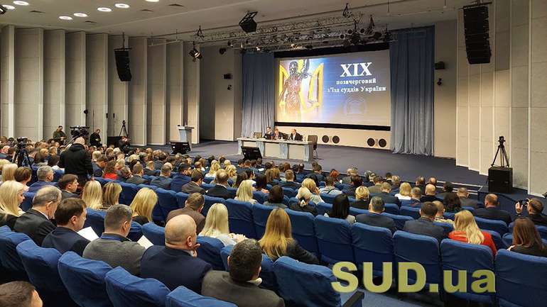 XIX з’їзд суддів розглядає кандидатів у члени Вищої ради правосуддя