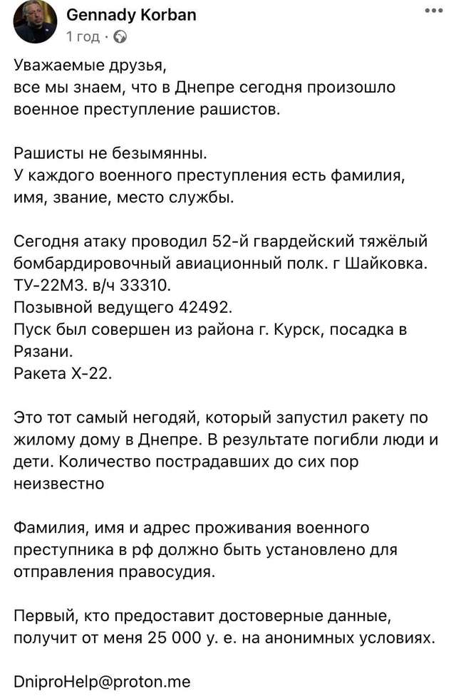 Корбан оголосив винагороду за голови винуватців ракетного удару по Дніпру_1
