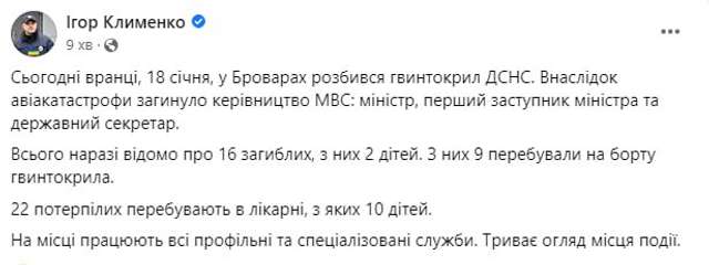 Авіакатастрофа в Броварах. Наразі відомо про 18 загиблих, з них троє дітей._1
