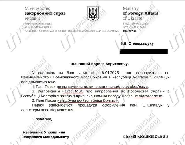 Послиця Єрмака досі не відбула до Болгарії_1