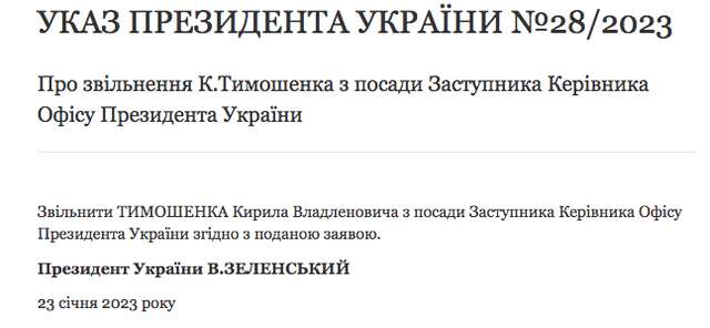 Глава держави Андрій Єрмак звільняє Тимошенка, Старуха та Резніченка_1