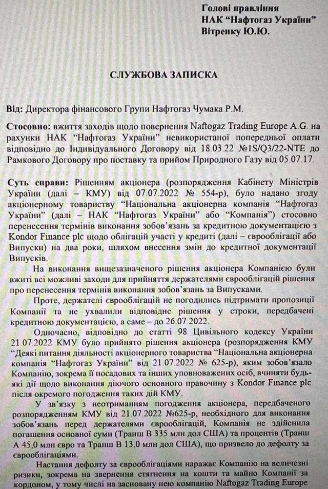 НАФТОГАЗ ЕПОХИ РУЇНИ_3