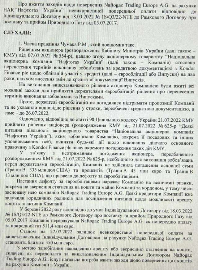 НАФТОГАЗ ЕПОХИ РУЇНИ_9