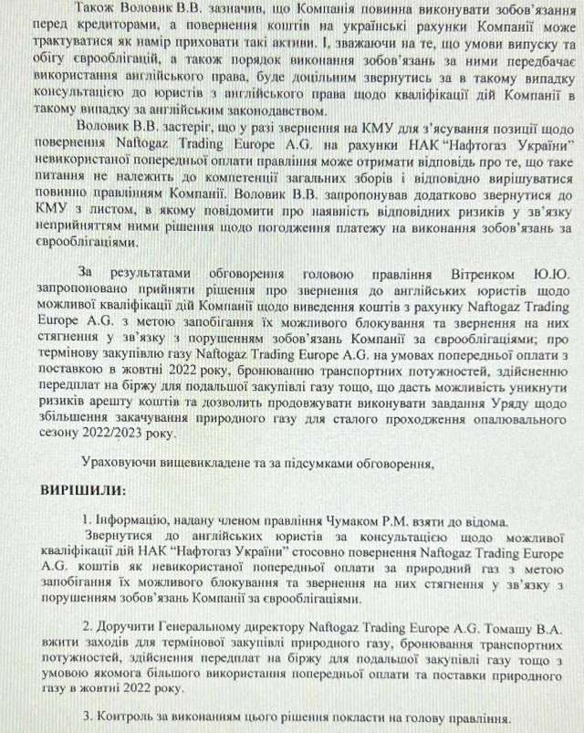 НАФТОГАЗ ЕПОХИ РУЇНИ_13