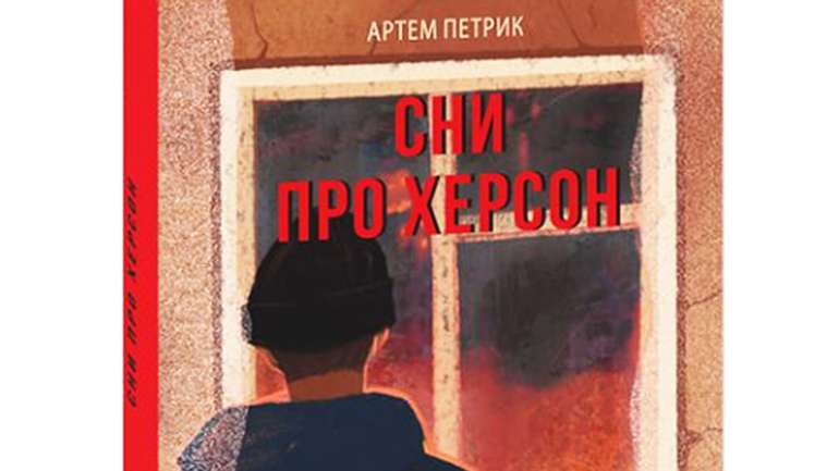 Щоденник херсонського партизана – свідчення окупації