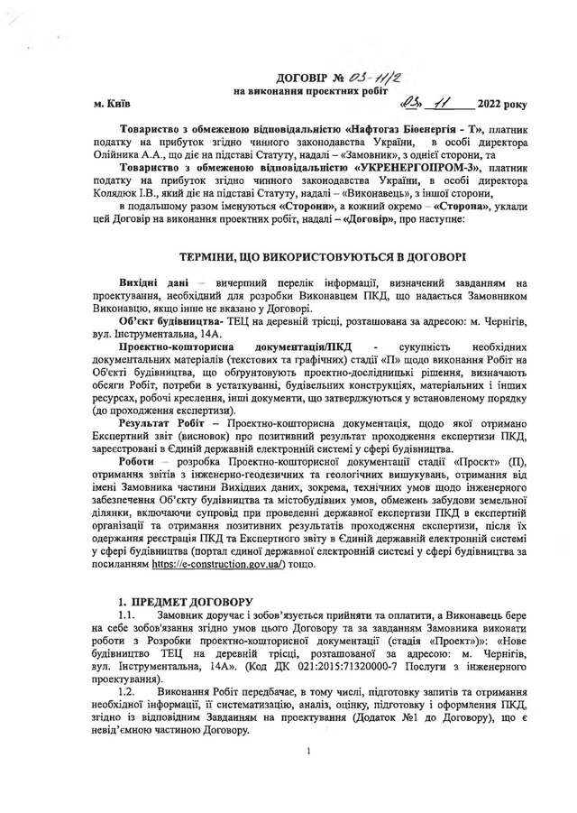 КОНЮХ З НАФТОГАЗУ_9