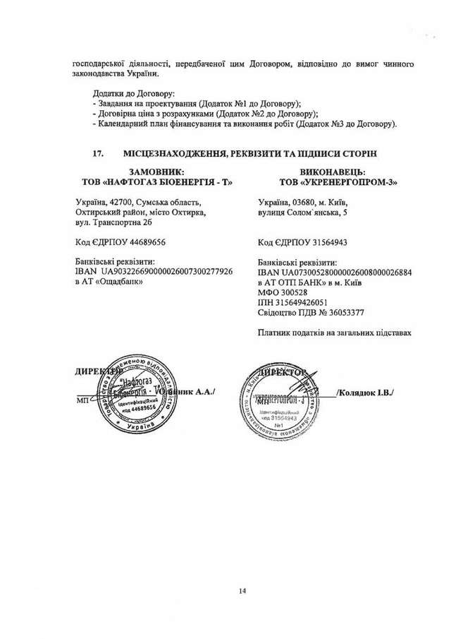 КОНЮХ З НАФТОГАЗУ_11