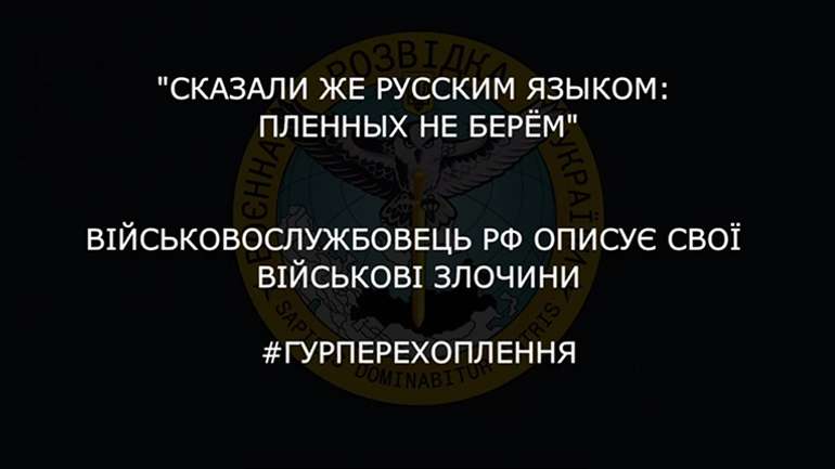ГУР МО надало докази страти полонених українських захисників