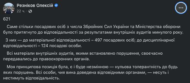 Корупція в міністерстві оборони. Коли звільниться Резніков ?_1
