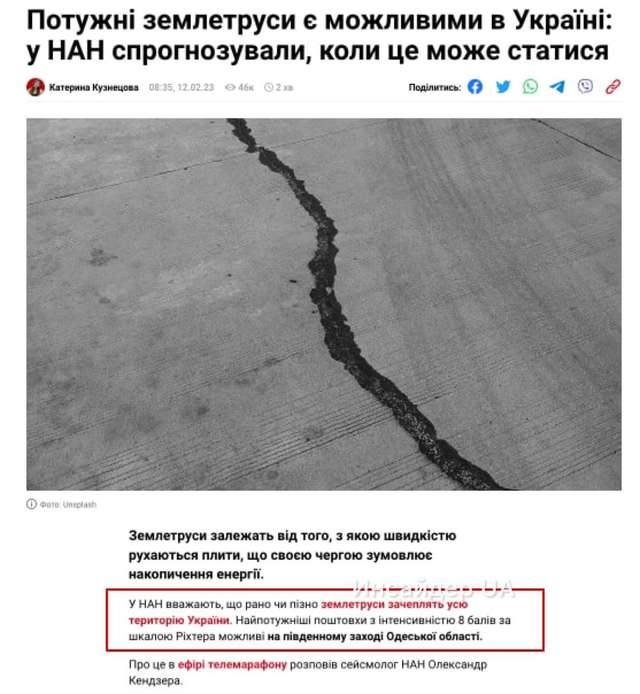 Україні не загрожують землетруси_2