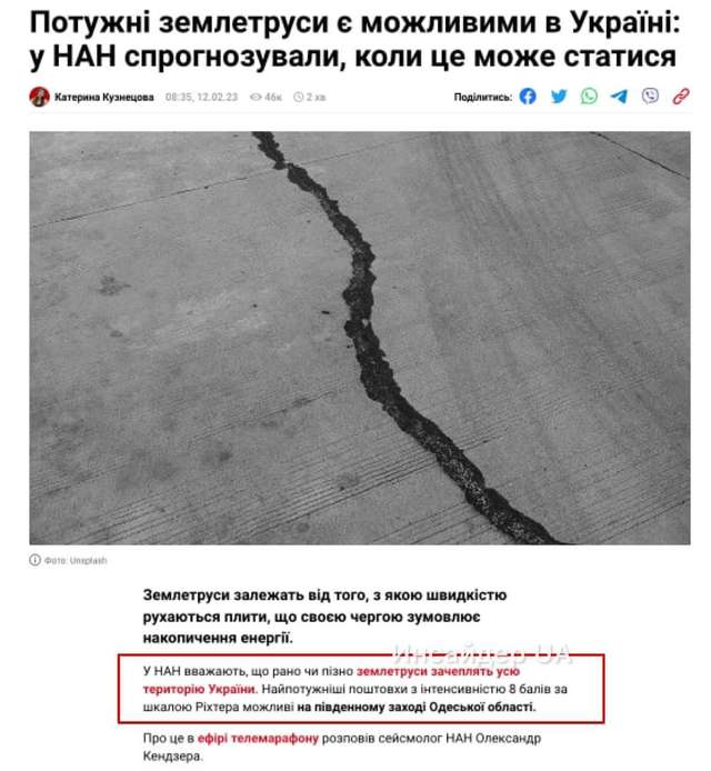 Україні не загрожують землетруси_1
