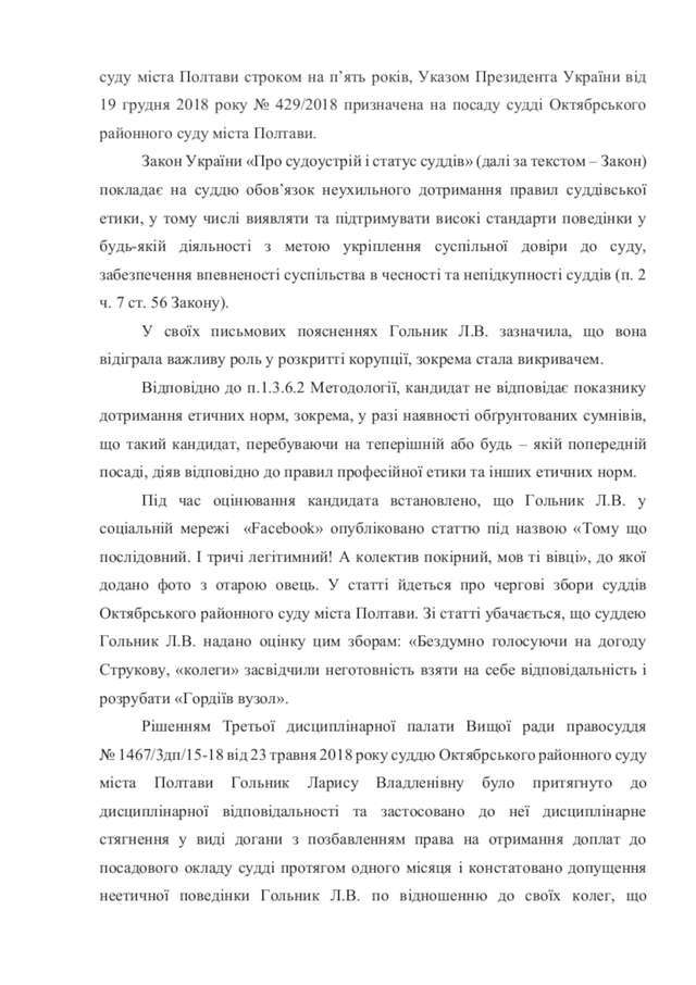 Завтра відбудеться судове засідання за позовом адвока Ростислава Кравця до члена ВРП Романа Маселка_7