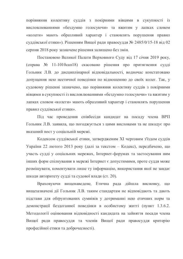 Завтра відбудеться судове засідання за позовом адвока Ростислава Кравця до члена ВРП Романа Маселка_10