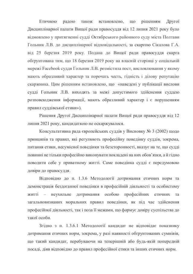 Завтра відбудеться судове засідання за позовом адвока Ростислава Кравця до члена ВРП Романа Маселка_12