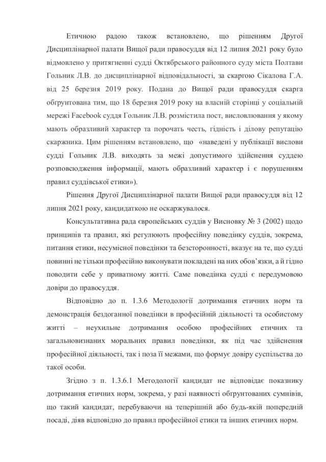 Завтра відбудеться судове засідання за позовом адвока Ростислава Кравця до члена ВРП Романа Маселка_11