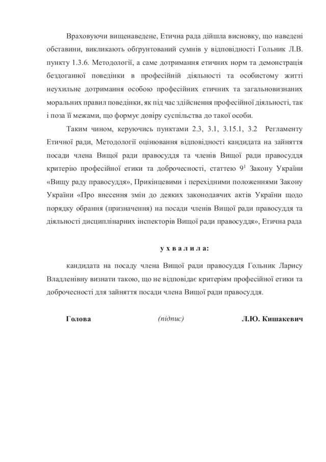 Завтра відбудеться судове засідання за позовом адвока Ростислава Кравця до члена ВРП Романа Маселка_13