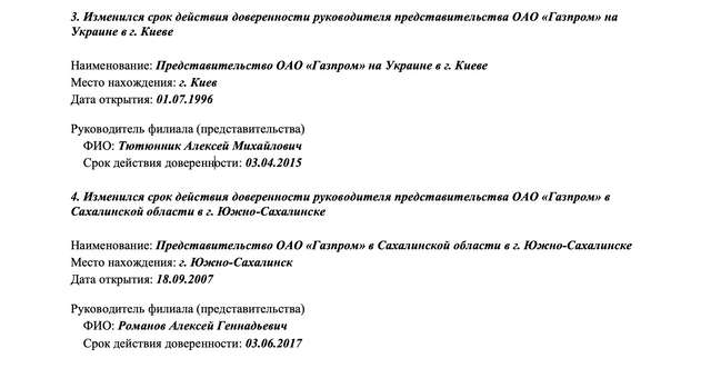 Скріншот зі щоквартального звіту ВАТ «газпром» за 4 квартал 2013 р.